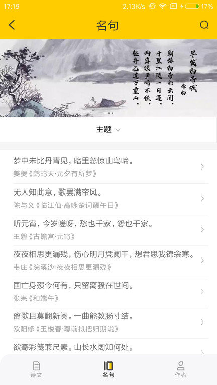 蔓雯古诗词app