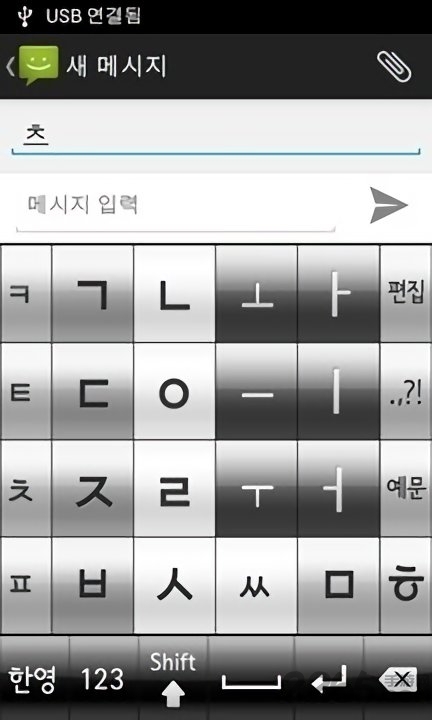 朝鲜语键盘输入法app