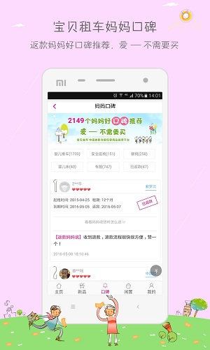 宝贝租车手机版