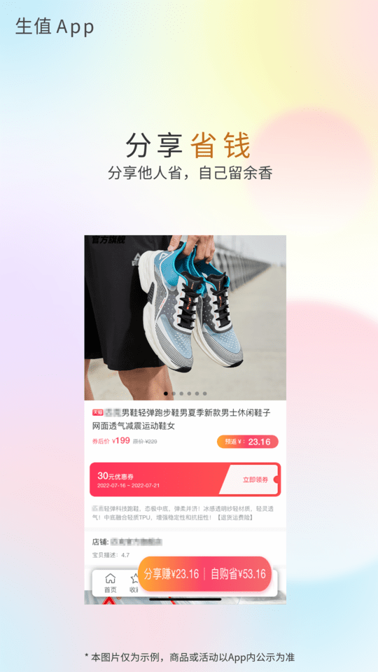 生值软件