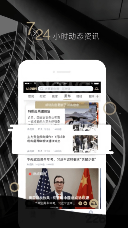人民周刊正式版