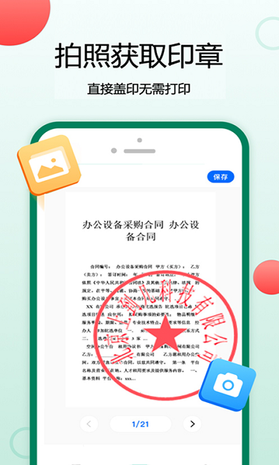 pdf签名app