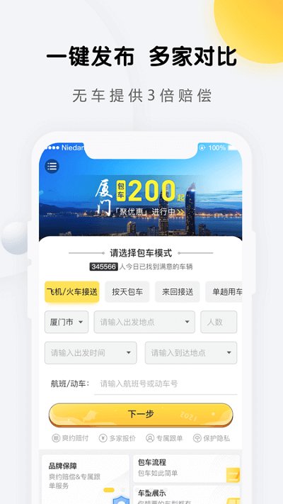 享包车出行官方版