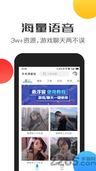 tt语音包变声器app