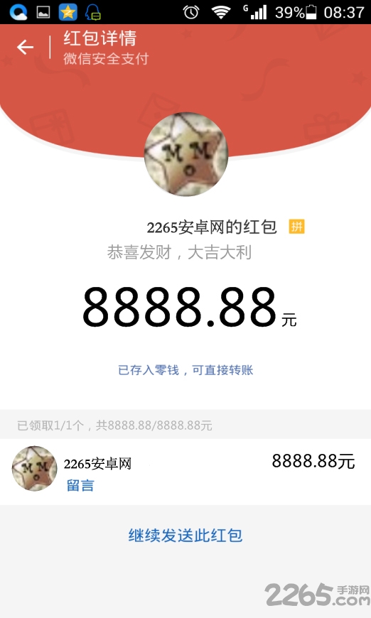 微信领红包图片生成器下载