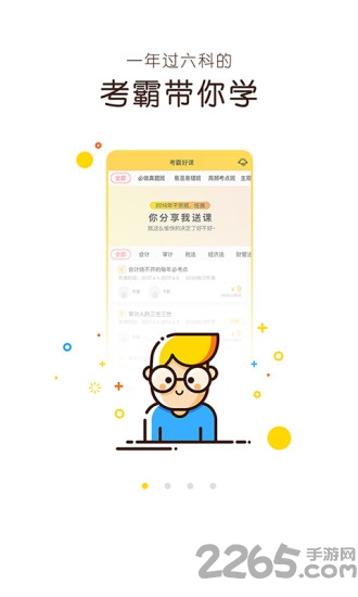 蜗牛注会手机版