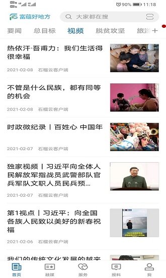 富蕴好地方app