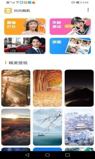 抖抖相机app下载