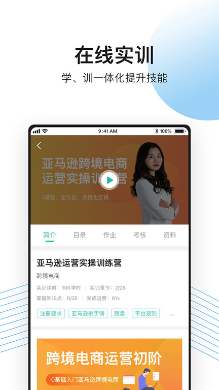 513蓝鲸课堂app