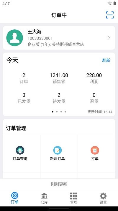 订单牛app
