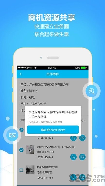 工作管家app