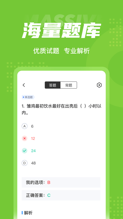 畜牧技术员考试聚题库app