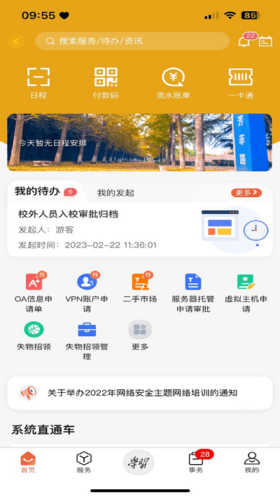 西安明德理工学院app下载