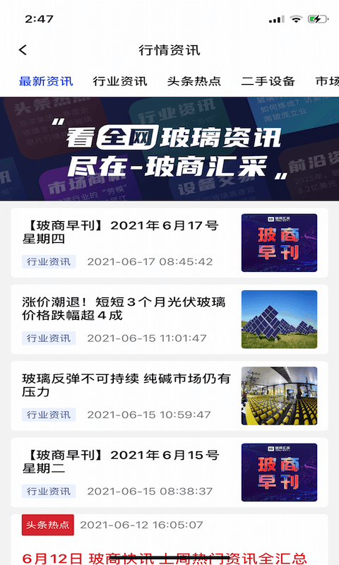 玻商汇采app