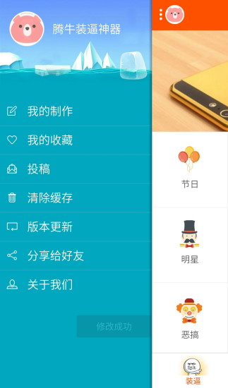 腾牛装b神器手机版