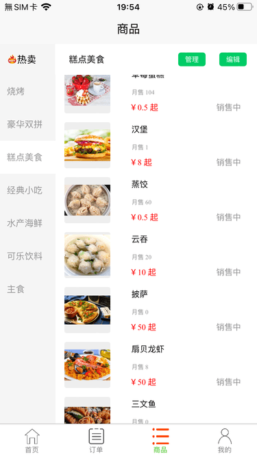 叮叮收银软件