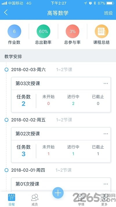 学吧云课堂app