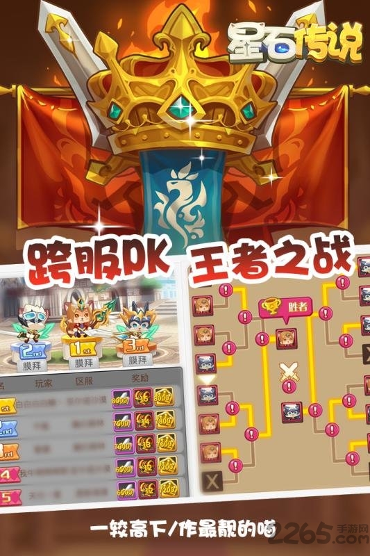 星石传说手游正式版