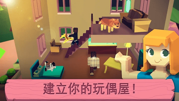 我的小玩偶屋游戏下载
