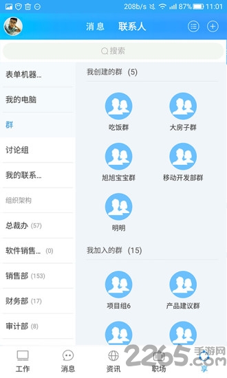 e蜂通信手机版