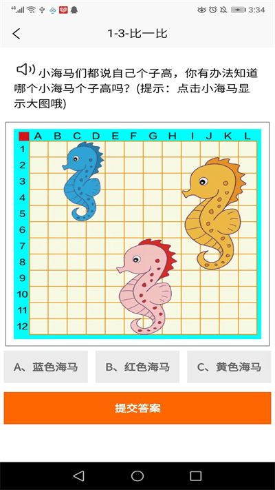小学数学思维培养1级app