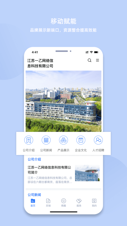我的企业手机版