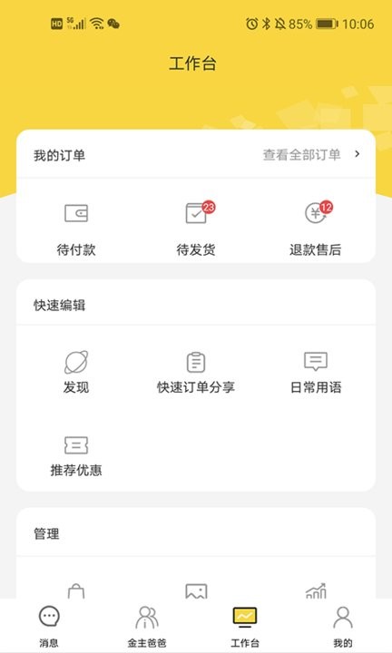 蜜蜂go员工端app