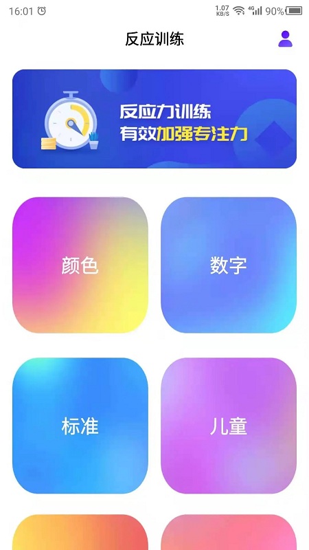 反应训练营软件下载