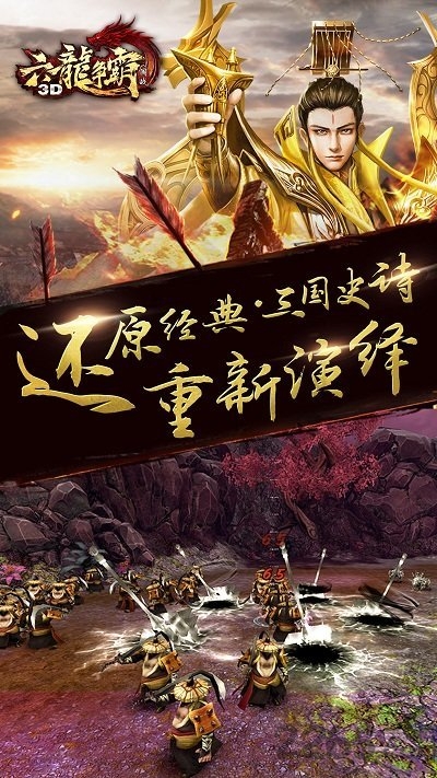 六龙争霸3d满v版