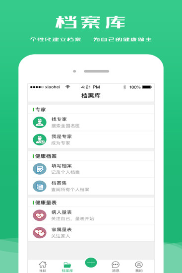 健康社群手机版