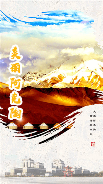 阿克陶好地方客户端