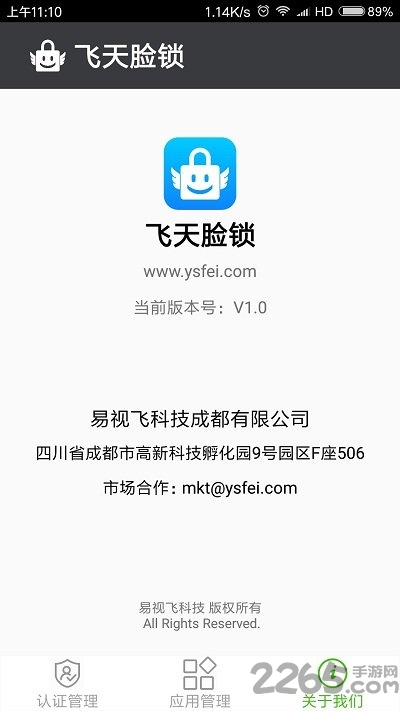 飞天脸锁软件