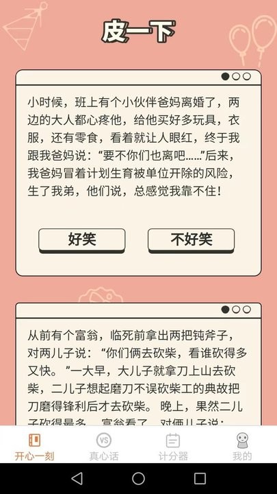 皮皮星球app下载