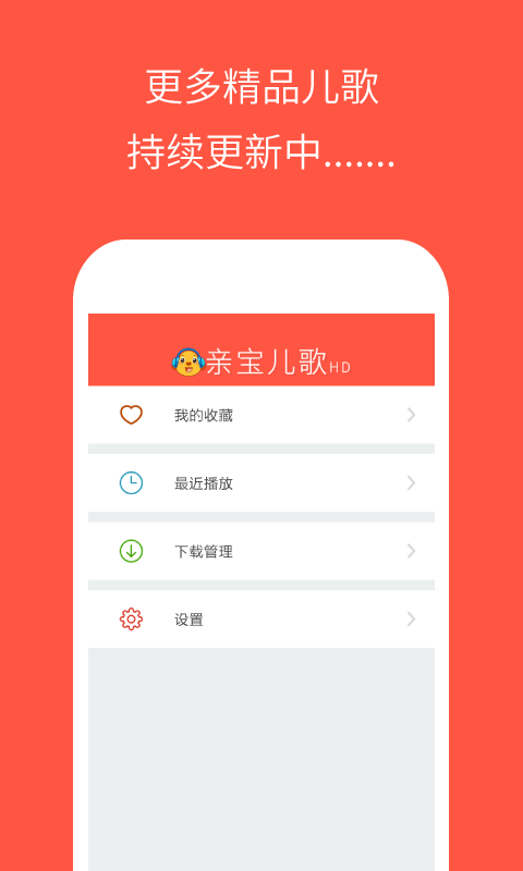 亲宝儿歌高清版hd