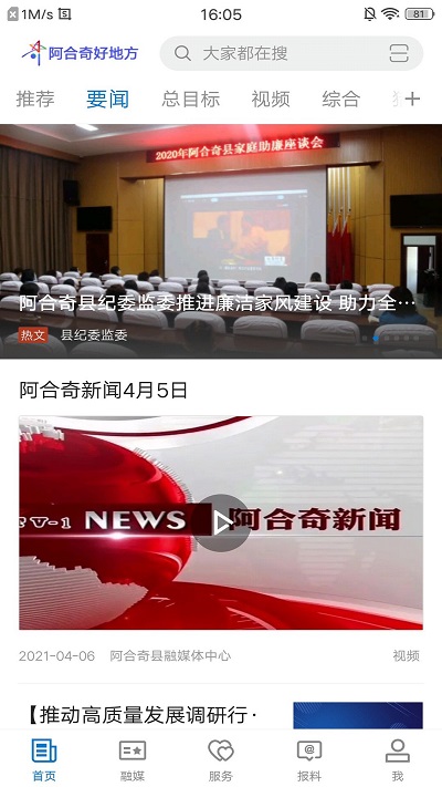 阿合奇好地方app