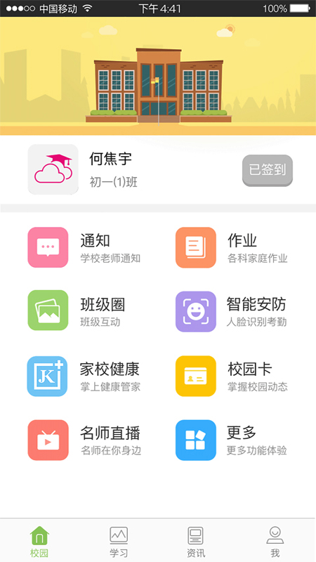 广东和教育平台
