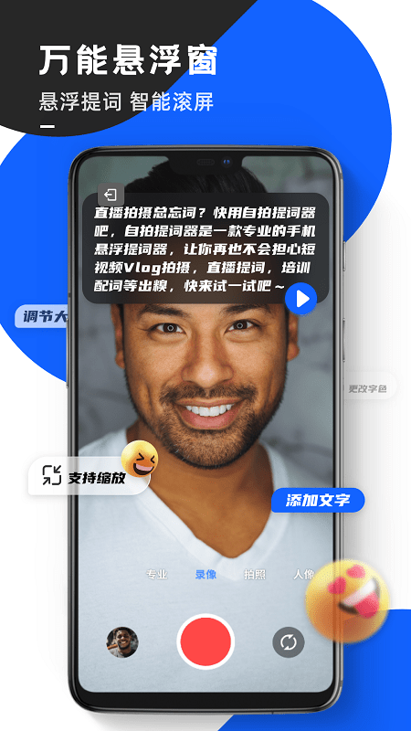 念念提词器大师手机版