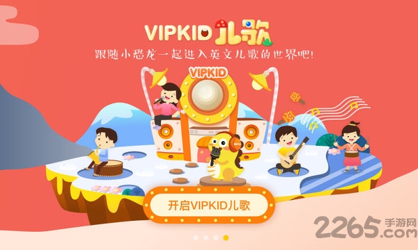 vipkid儿歌手机版