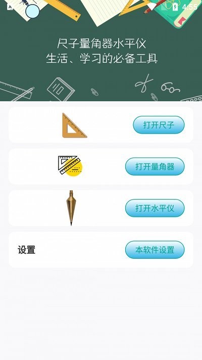 星光尺子软件