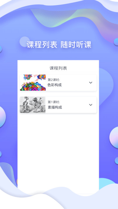 耳朵人app下载学生版