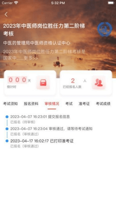 金医途考试版手机版下载
