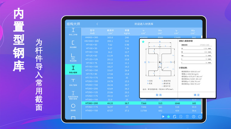 结构大师hd客户端