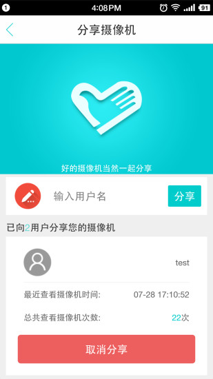 物联爱看客户端
