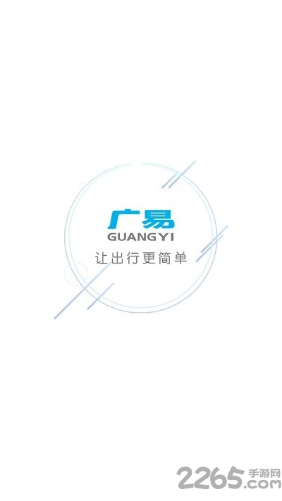 广易租车客户端