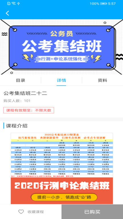 公务员考试吧软件下载