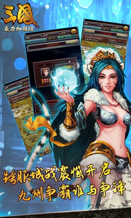 三国威力加强版破解版