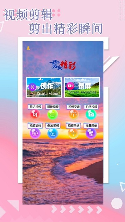 万能视频编辑手机版