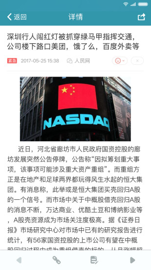 舆情快递手机版