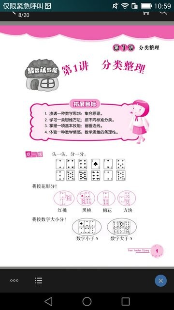 小学数学思维拓展32讲app