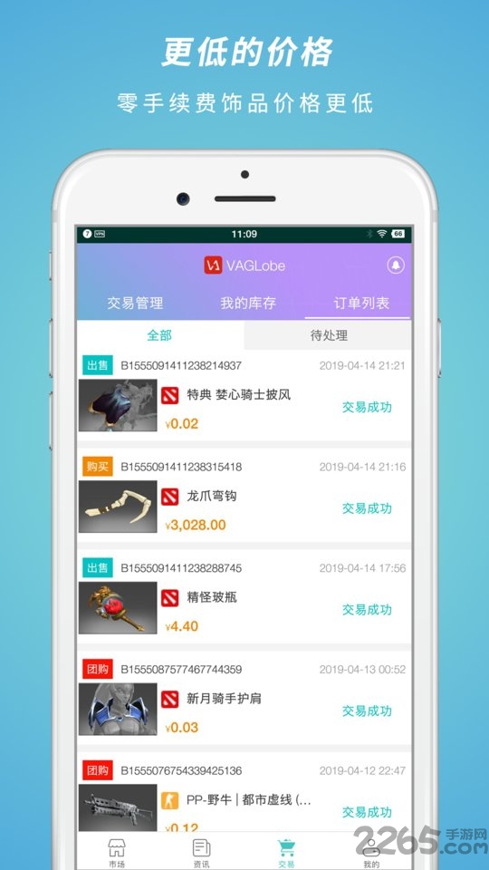 vaglobe游戏饰品交易平台(游易购游戏交易)